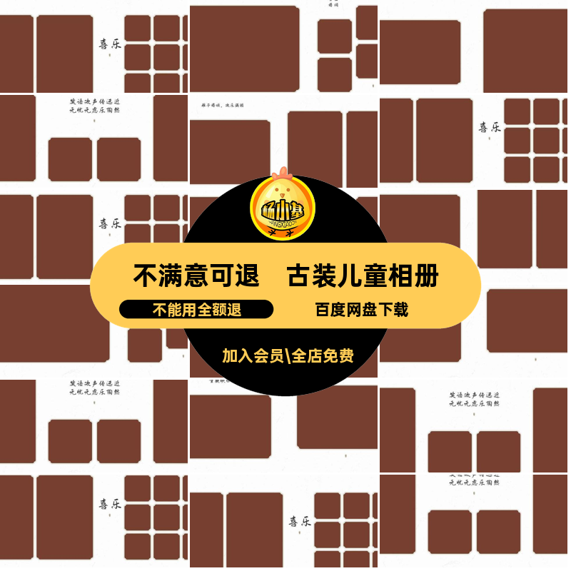 国风书生意气古装儿童相册psd模板n8方版12寸设计照片排版素材,商务/设计服务,设计素材/源文件,淘宝优惠券,粉丝福利购,淘宝优惠卷