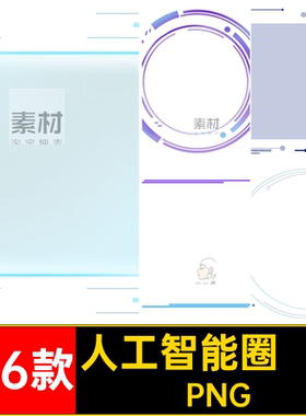 126款彩色方框几何扣PNG酷科技边框素材圈人工智能蓝色免炫
