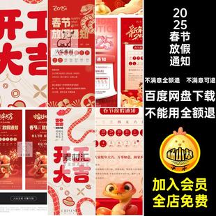 2025春节放假通知素材公司大吉蛇模板海报安排开工年春节ps企业