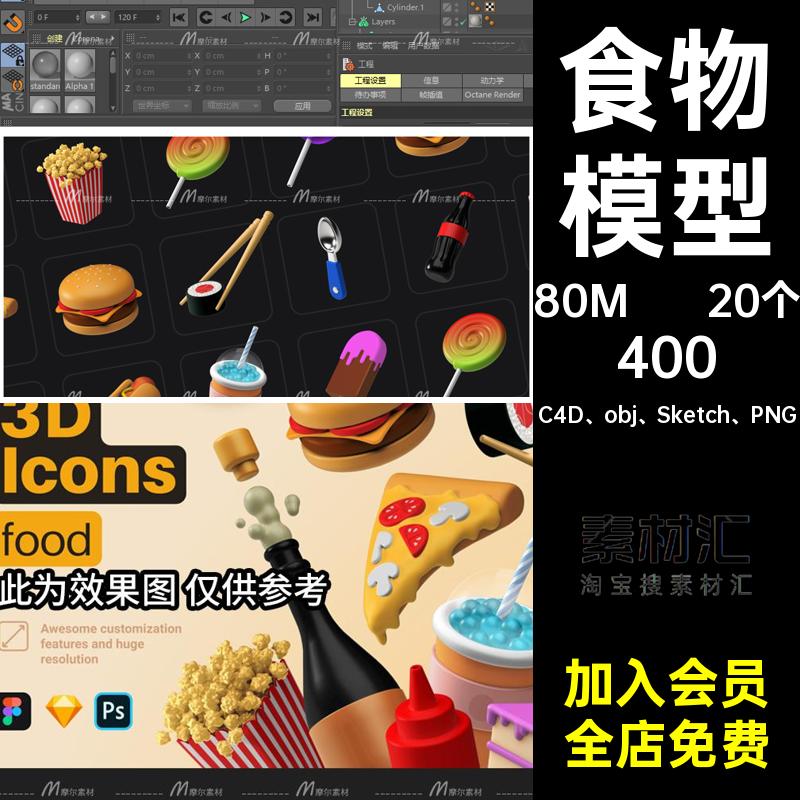 20个食物模型蛋糕MX筷子棒棒糖立体雪糕卡通白模披萨勺子C图标