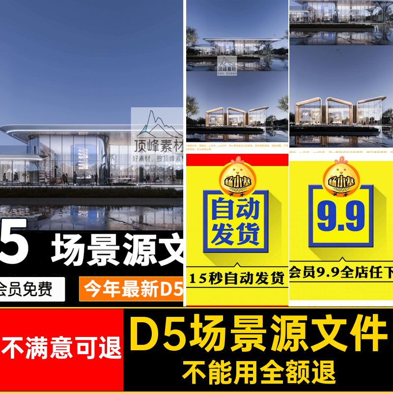 建筑景观地产居住区常规住宅场景D5渲染器参数源文件渲染预设参数