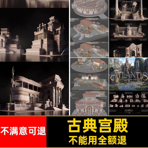 古文明宫殿atlantisfbx建筑亚特兰蒂斯模型kitbash3d素材古典C4D