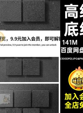 Procreate高级感磨砂黑色背景肌理粗糙纸纹理底纹JPG高清图片素材