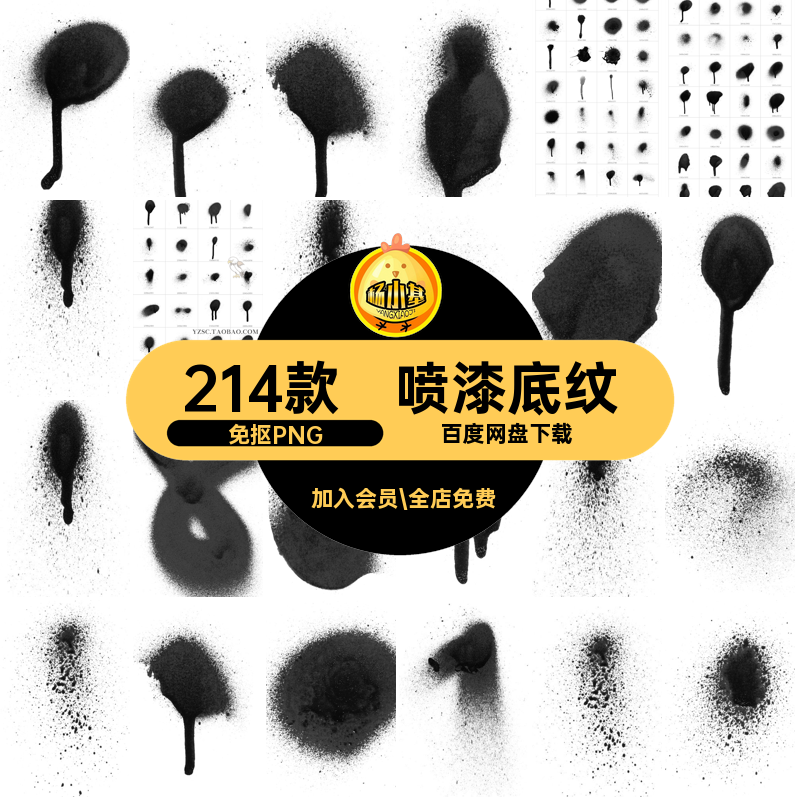 喷雾底纹喷漆免嘻哈免抠PNG肌理墨点214款合成街头涂鸦png背景