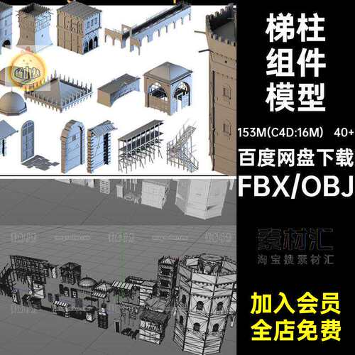 房屋建筑组件窗户立面楼梯柱子圆屋顶C4D模型blender素