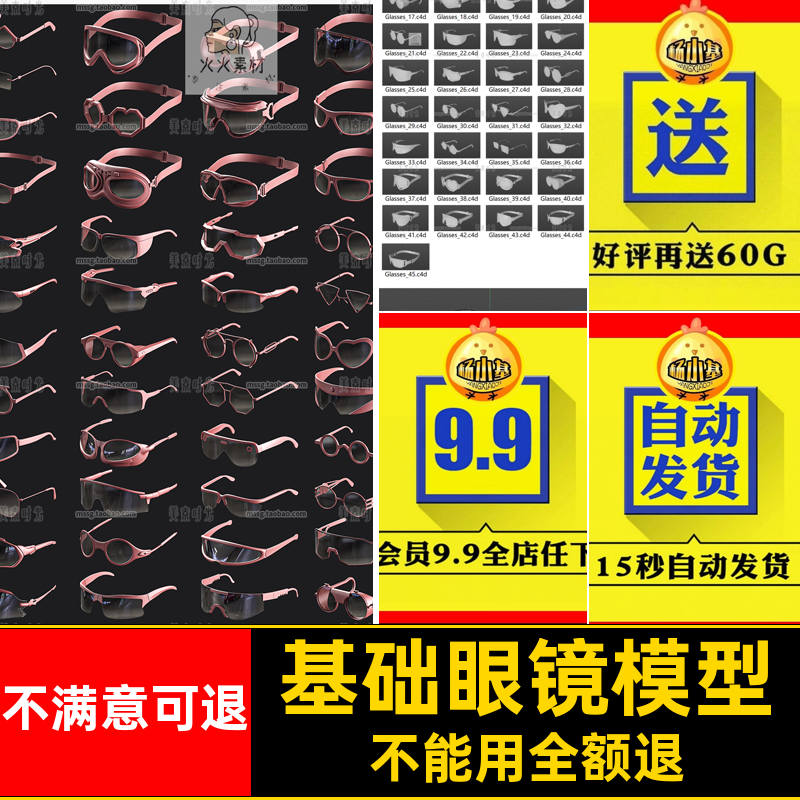 基础眼镜模型各式obj集个5白立体格式文件fbx素材c无材质5文件