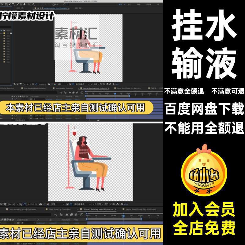 MG动画卡通医疗医院献血输血挂水输液AE源文件透明MOVGIF素材