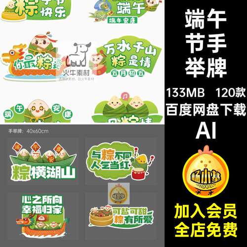 端午节手举牌模板隆节可尚口都玫米宗嗨亲福时家塔华节快乐文件