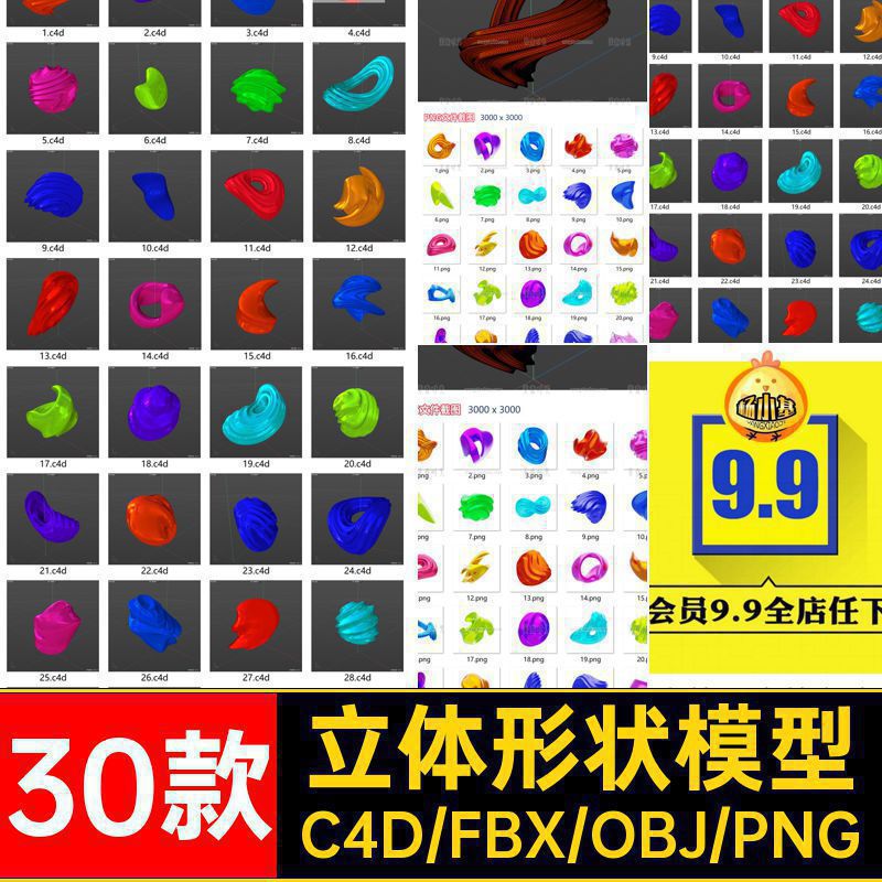 抽象形状3d立体扭曲图形装饰c4d模型fbx文件obj素材无材质png图片