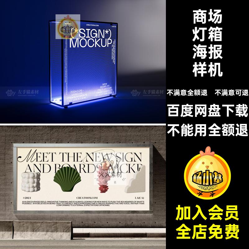 地铁灯箱海报样机场景广告灯箱海报样机潮流模板效果PSD商场贴图