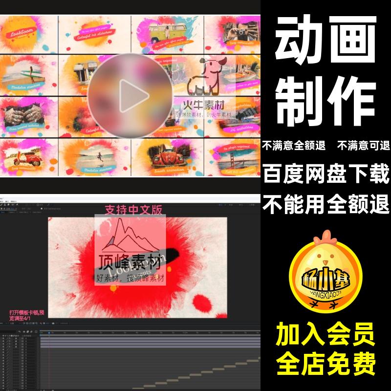 中国风水彩画彩色水墨动画宣传视频幻灯片片头动画制作AE模板