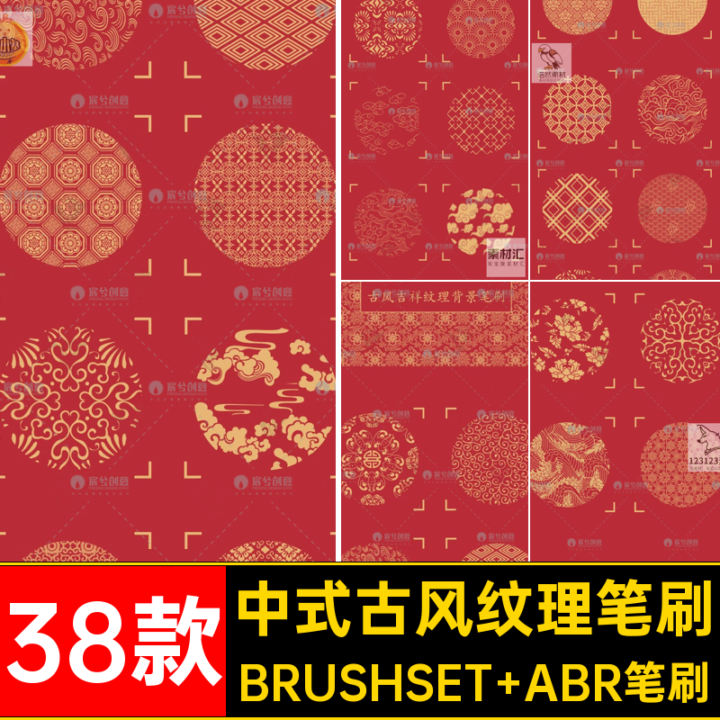 中式古风纹理笔刷国风吉祥中国ps喜庆背景传统背景纹理笔刷38款