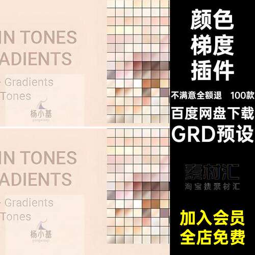 100款肤色渐变PS素材插件粉grd皮肤配色格式预设黄白梯度