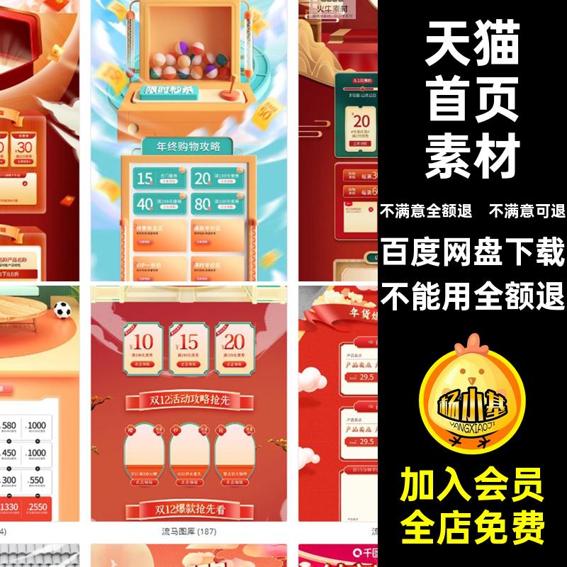 天猫首页素材装修电商活动PS宣传模板源文件店铺淘宝psd活动PS