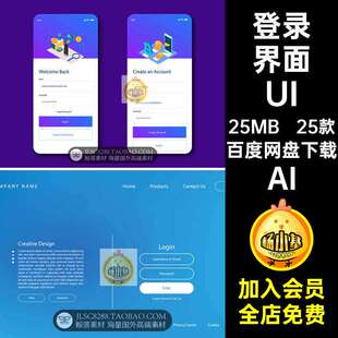 APP界面UI手机前端25款素材后台网站注册AI模板登录矢量