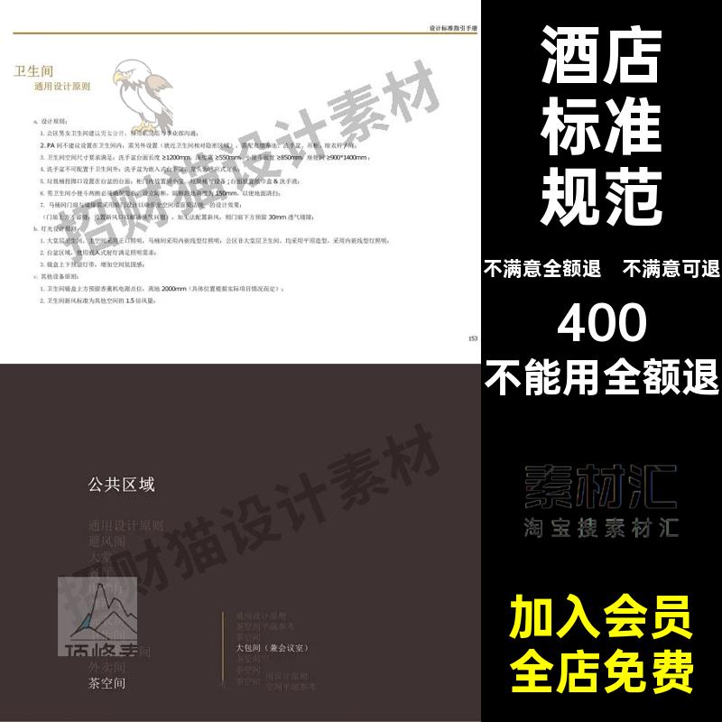 全设计室内设计PPT标准规范效果图文本酒店5.0素材季酒店PPT设计