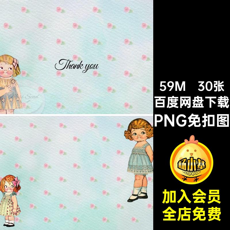 复古番茄汤娃娃单人免抠图Junk Journal童趣插图电子版手账素材