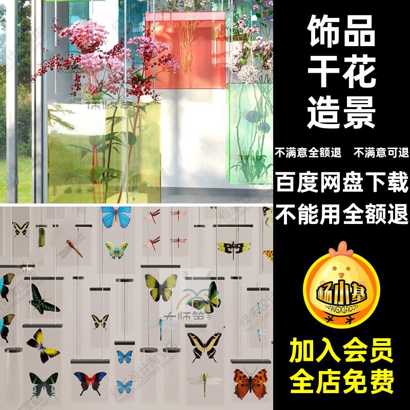 饰品干花造景大师景美陈景观现代SU悬吊装置玻璃艺术草图模型室内
