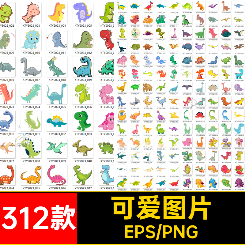 可爱卡通恐龙PNG免扣图矢量图高清图片图案素材模板210264