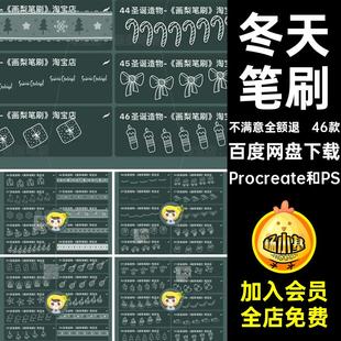 procreate笔刷ps笔刷圣诞节冬天装饰元素水印雪人图案背景底纹