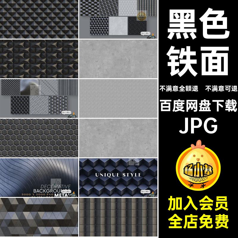几何背景图片金属质感图片素材墙面铁面冰冷黑色铁块创意底纹JPG