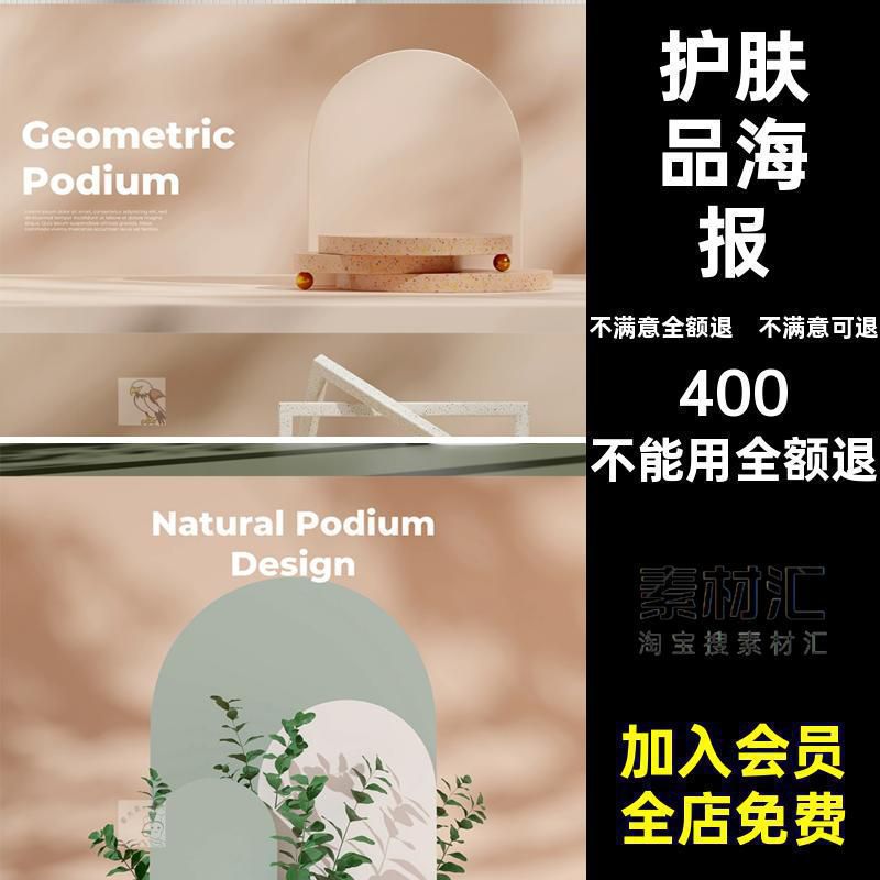 极简高级感海报背景PS护肤品文艺产品场景妆品风格化C场景背景