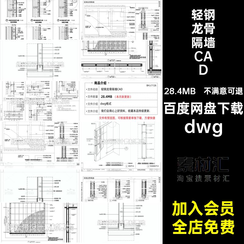 饰面钢架节点大样做法dwg钢结构木石膏板详图CAD轻钢龙骨隔墙dwg
