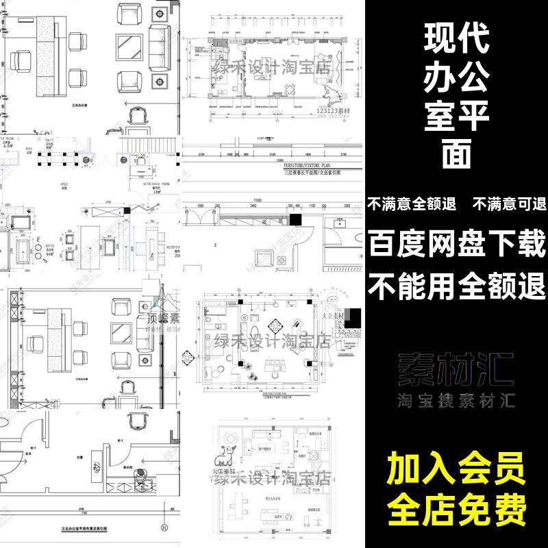 总经理办公室平面布置图空间布局方案设计老板现代CAD平面图布局