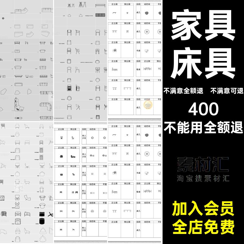 沙发椅子装模块立面网图库图块软平面cad红家装床具室内设计家具
