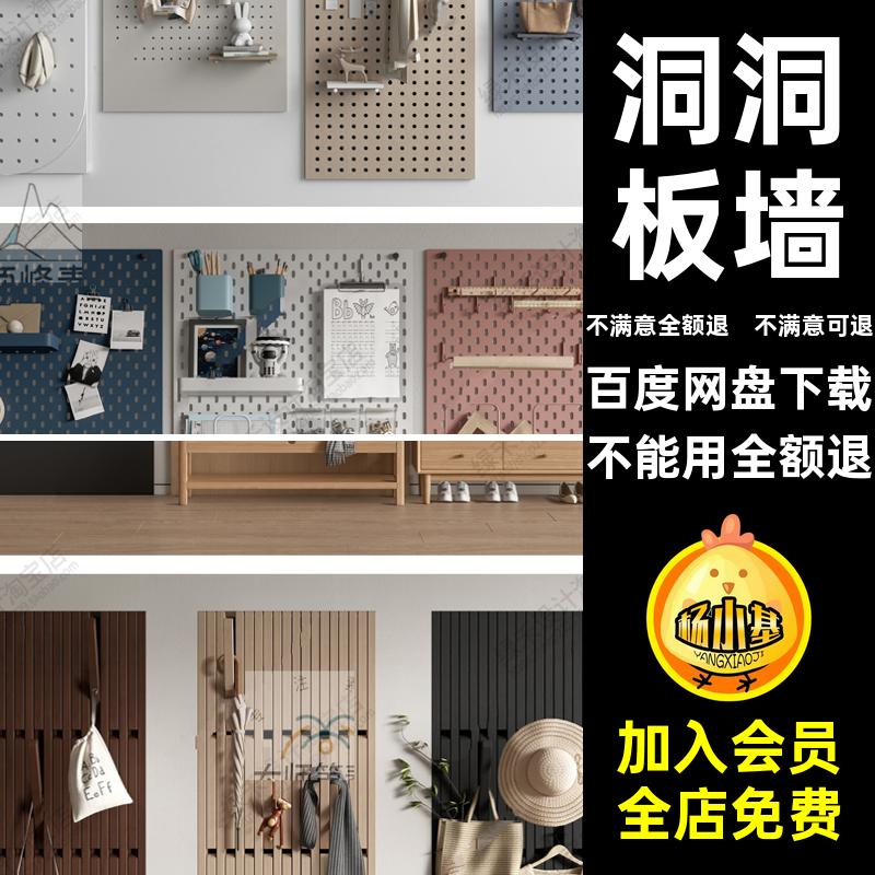 鞋洞洞板墙饰SU模型帽子挂件草图挂衣钩衣服置物架饰板室内大师