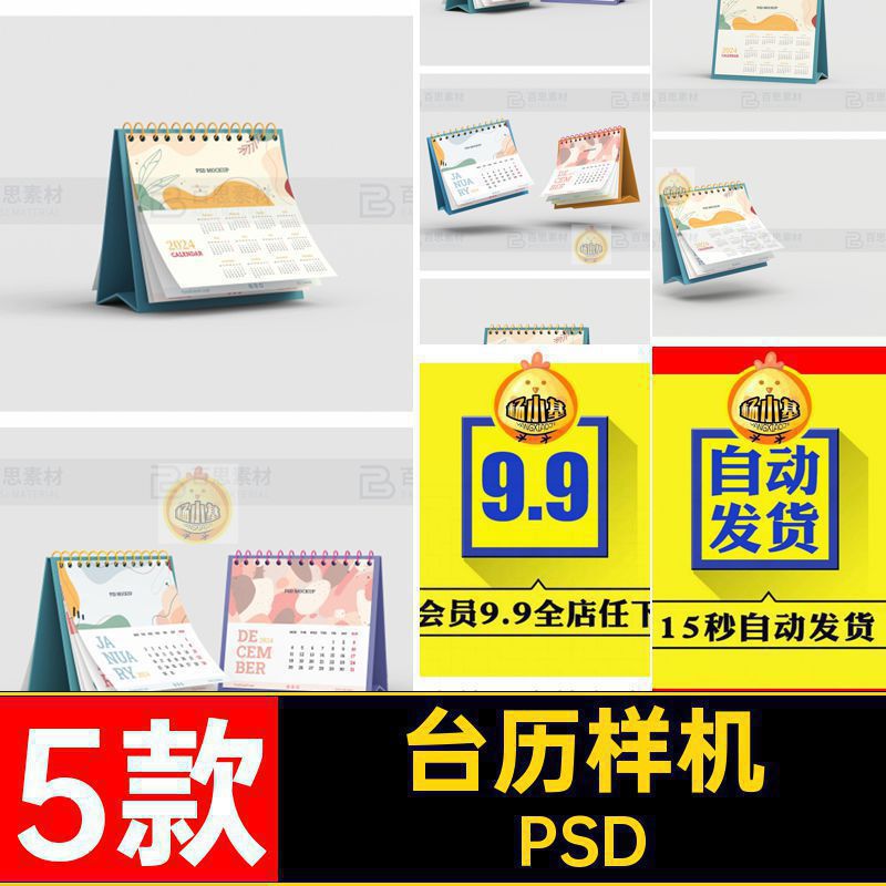 横版台历日历文创产品效果图展示VI提案样机PSD智能贴图设计素材