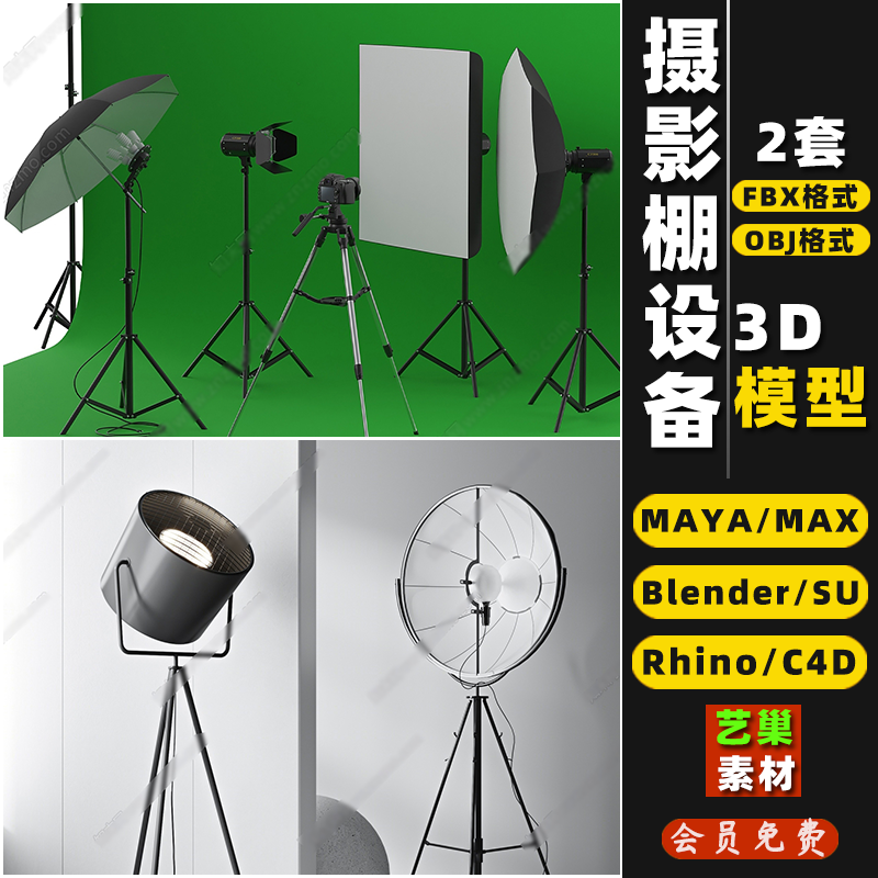 blender摄影棚器材设备闪补光灯Rhino犀牛MAYAC4D3D模型FBXOBJ