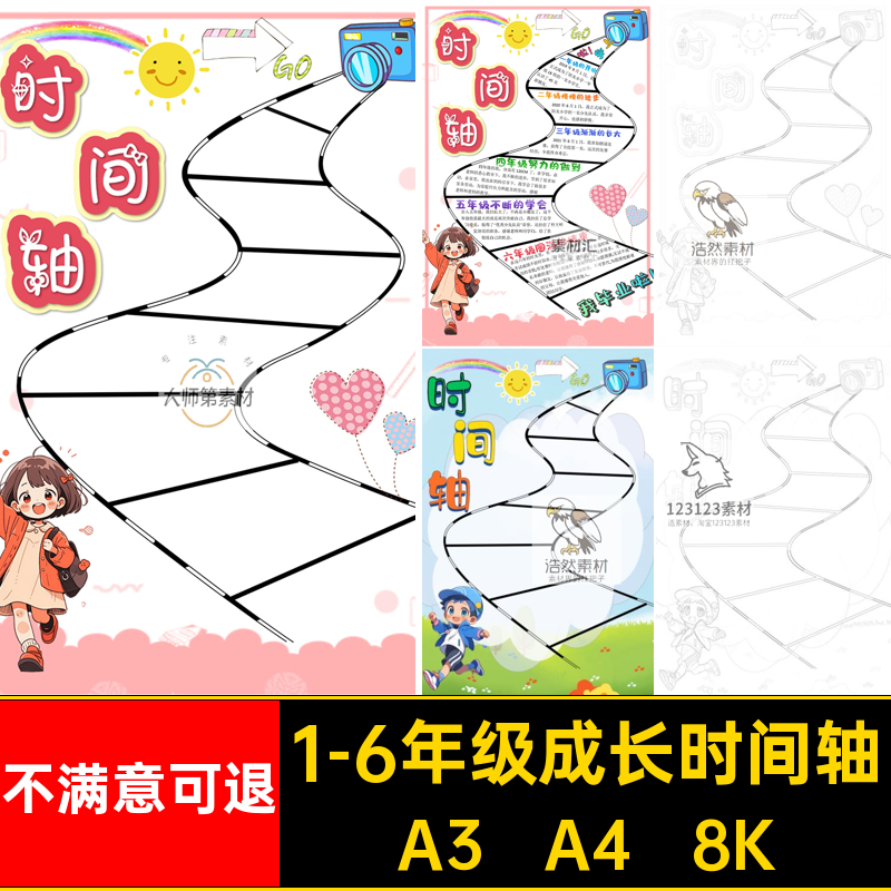 小学毕业手抄报A3 A4 8K模板线描年级时间轴空白小报黑白涂色成长