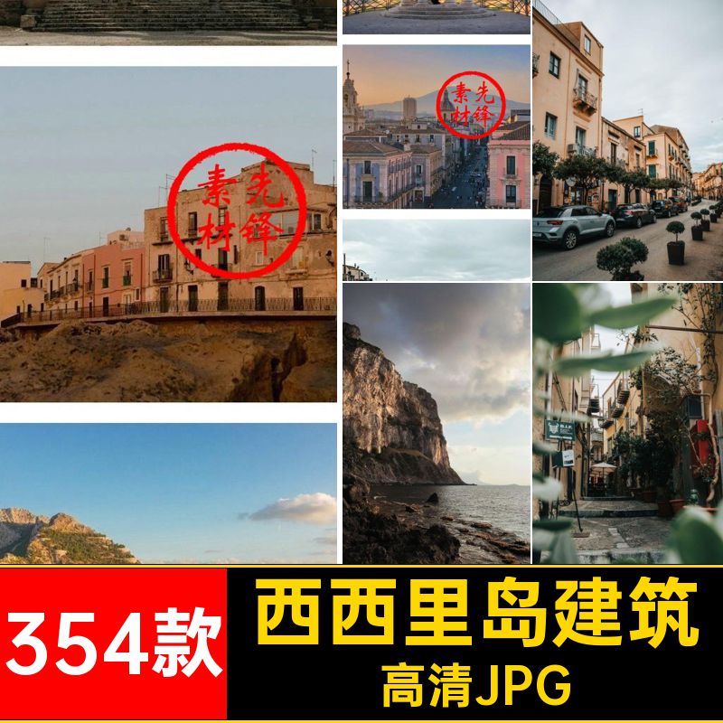 354款西西里岛照片城市图片JPG意大利高清JPG景点自然风景摄影