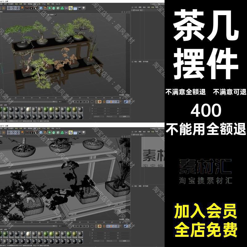 茶几摆件植物SU模型STL盆栽盆景盆栽三维模型OBJ架子C4D罗汉松