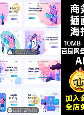 时尚插画海报场景网设计素材AI网络互联金融Banner沟通2