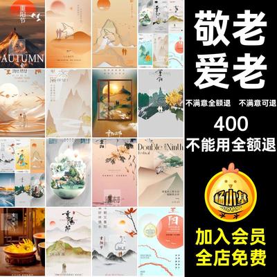 孝心赏菊酒吧重阳节PS海报模板圈朋友登高敬老爱老地产重阳节模板