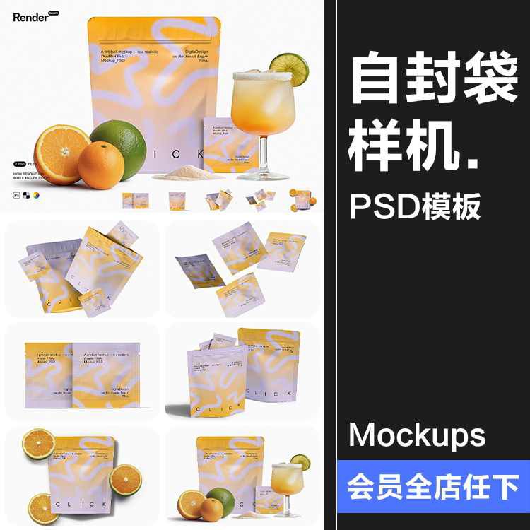 铝箔自立袋自封袋小样分装独立包装袋设计效果图展示PSD样机素材