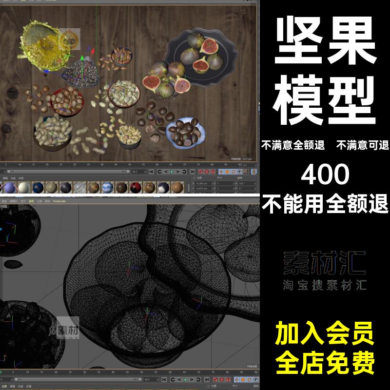 板栗无花果食物3d瓜子FBX榛子坚果模型C4D年货OBJ零食腰果SU花生