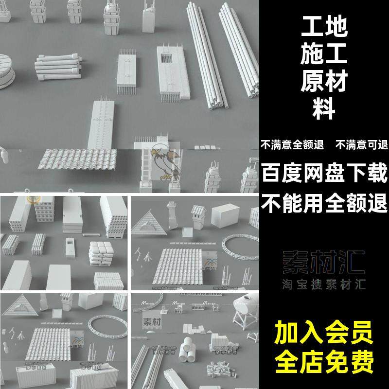 C4D工地施工原材料模型建筑工业集max装箱obj格式白模素材MX271