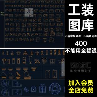 工装CAD图库室内设计商业办公空间餐饮健身器材家具平面图cad模块