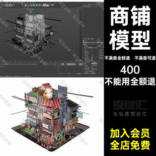 街区SU房屋C4DBlender缩小场景STLFBX街道OBJ日式微模型商铺缩小