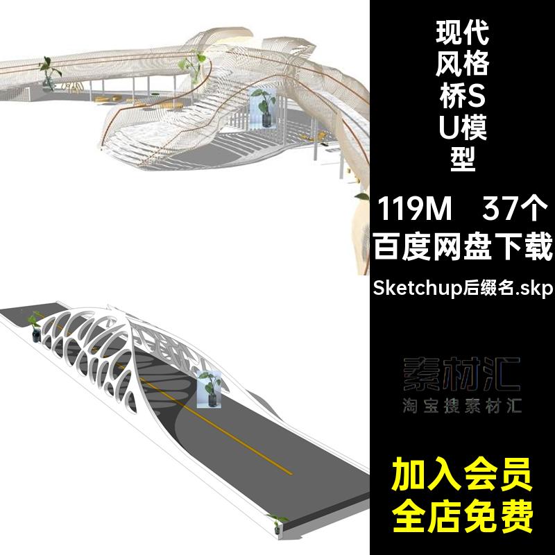 现代风格桥SU模型Sketchup后缀名.skp镂空37个异形创意廊桥几何