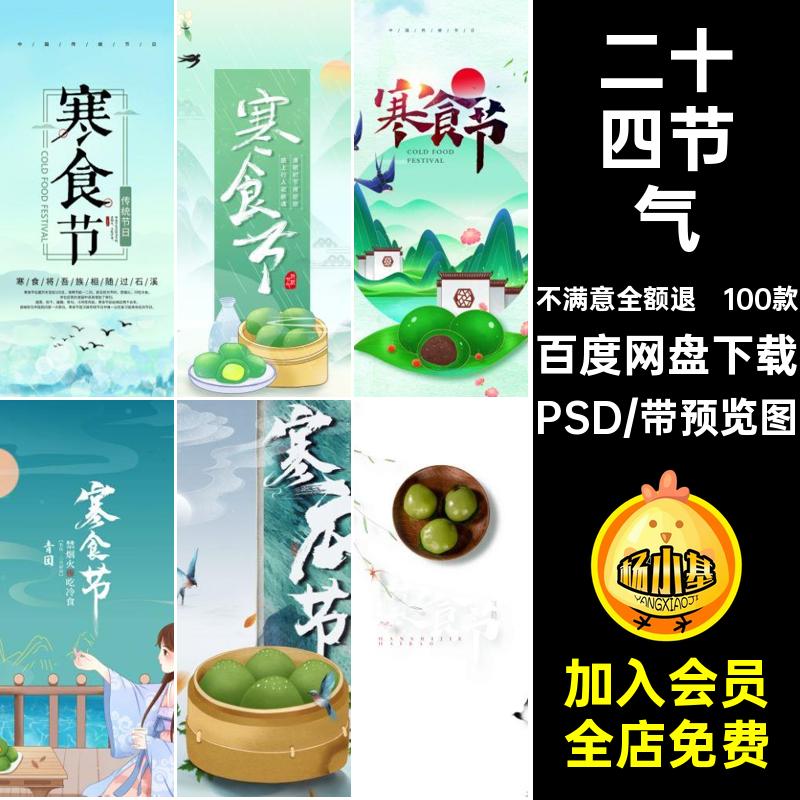 100款寒食节海报PSD清明节PSD24宣传海报模板素材艾草传统文化