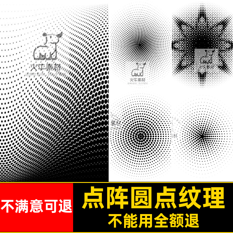 半纹理抽象圆点纹理素材矢量点阵色调效果背景ai海报png径向图形