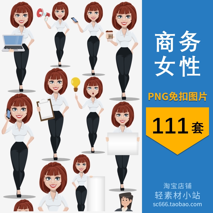 png免抠图片商务办公女士女生工作汇报演讲卡通元素免扣透明素材