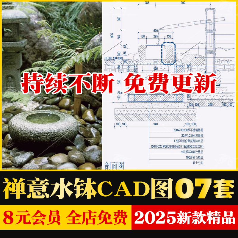 禅意新中式日式民宿庭院石钵水钵滴水枯山水蹲踞净手钵CAD施工图