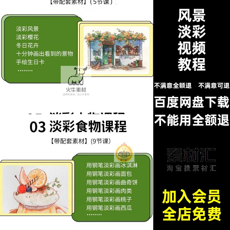 钢笔淡彩视频教程建筑风景花卉美食手绘线稿水彩插画零基础素材