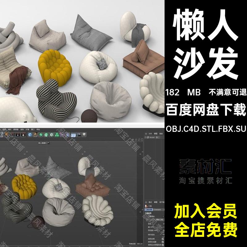 懒人沙发OBJ.C4D.STL.FBX.SU单体沙发三维模型素材单人现代家具