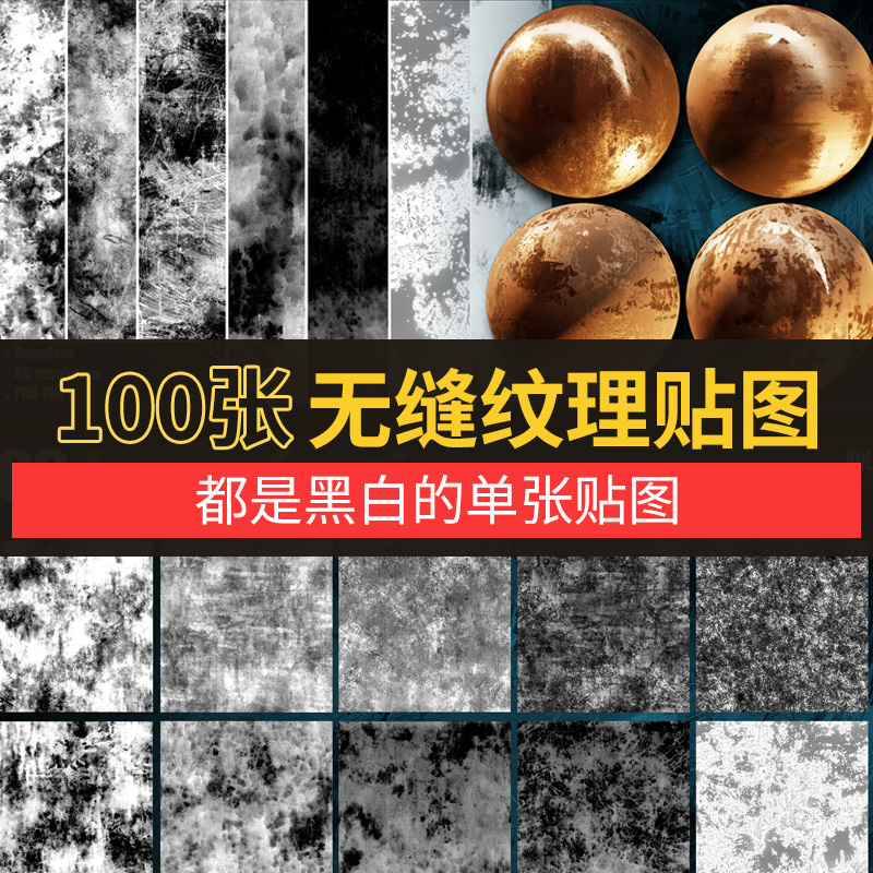 100组4K生锈污迹污渍锈迹瑕疵C4D keyshot max深度jpg贴图素材